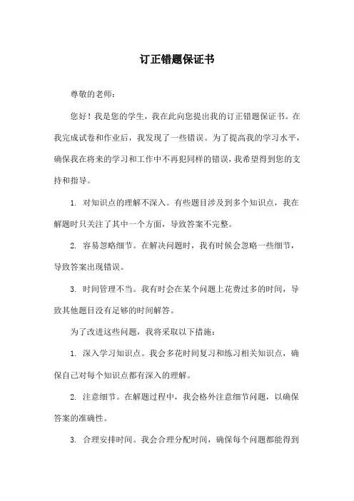 订正错题保证书