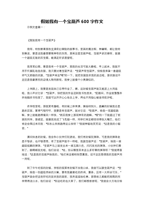 假如我有一个宝葫芦600字作文