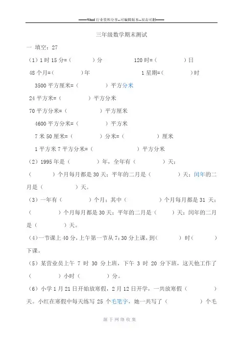 西师版小学三年级下册数学期末试题