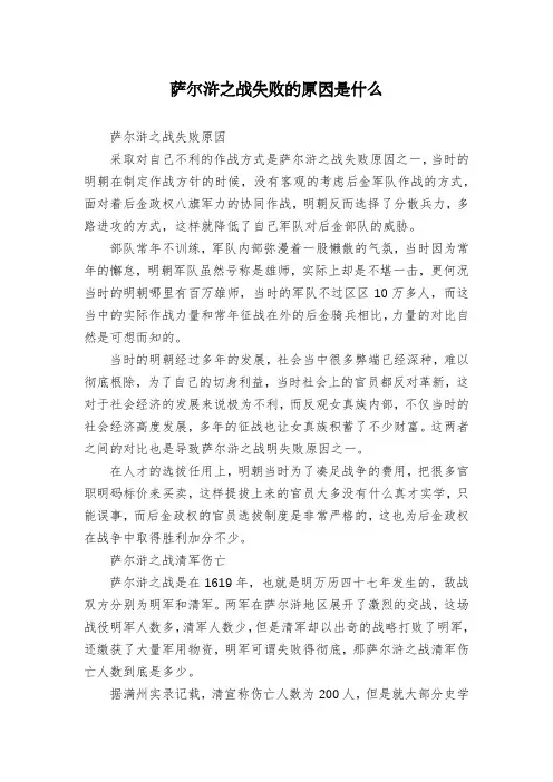 萨尔浒之战失败的原因是什么