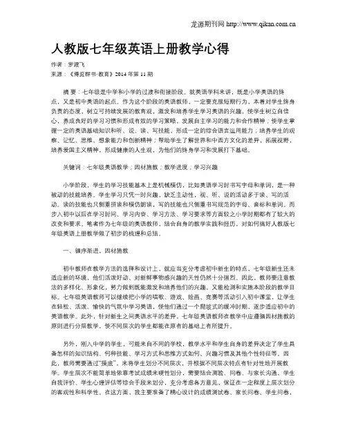 人教版七年级英语上册教学心得