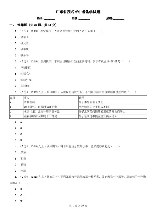 广东省茂名市中考化学试题