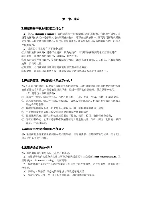 武汉大学遥感导论