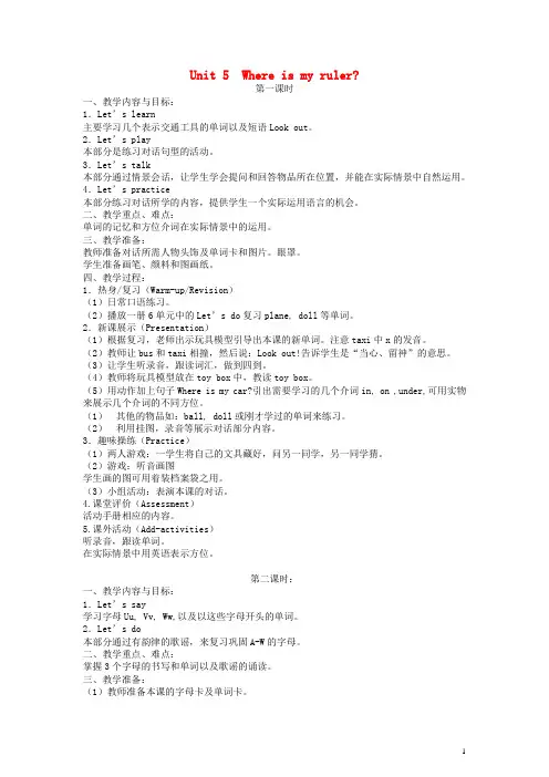 三年级英语下册Unit5Doyoulikepears？教案人教PEP(标准版)