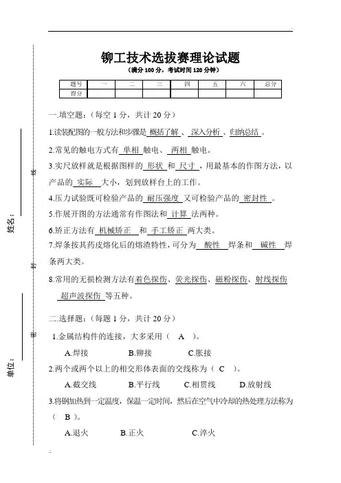 铆工技术选拔理论试题及答案