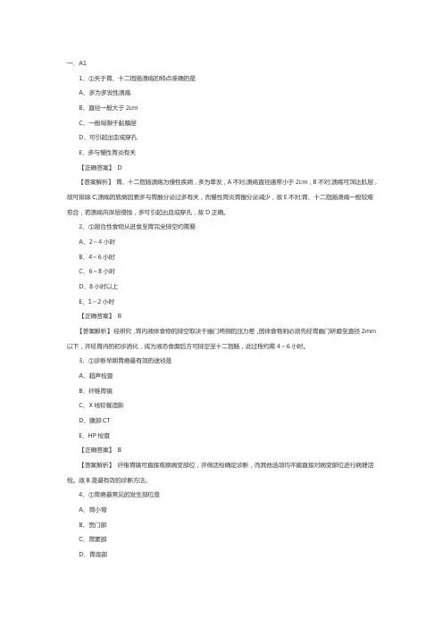 主管护师外科学试题：胃、十二指肠疾病病人的护理