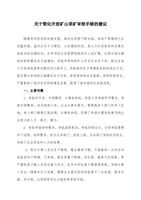 关于进一步优化行政审批流程提高办事效率的