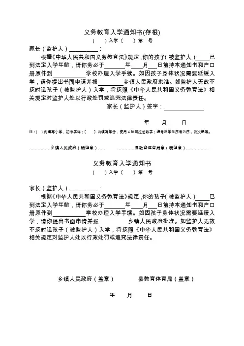 义务教育入学通知书