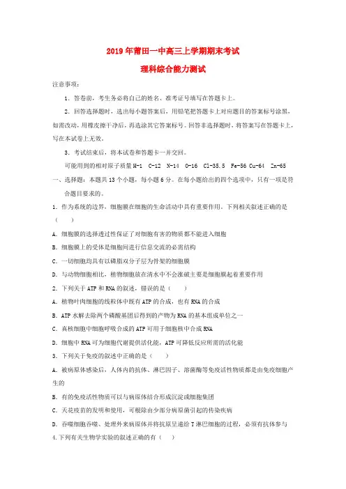 福建省莆田第一中学2019届高三理综上学期期末考试试卷