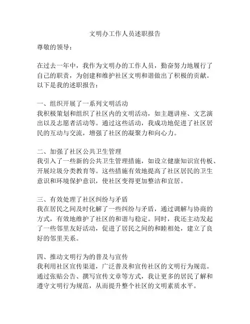 文明办工作人员述职报告