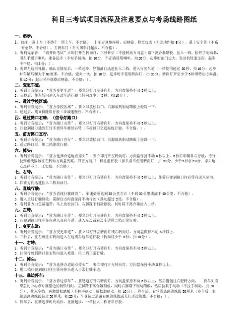青岛平度新东方驾校-科目三考试项目流程及注意要点与考场路线图