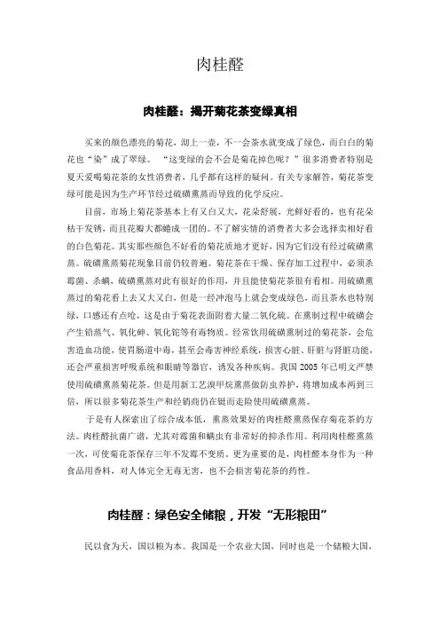 肉桂醛