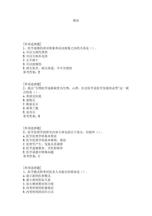 绪论试题