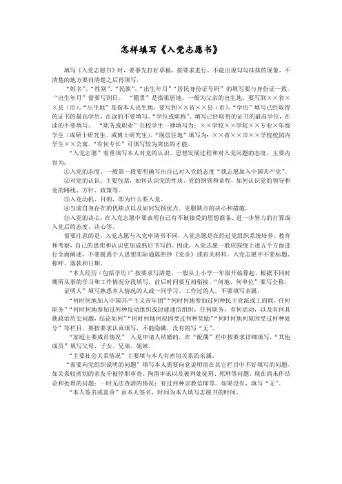 怎样填写入党志愿书