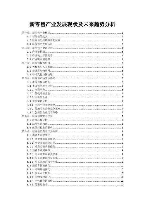 新零售产业发展现状及未来趋势分析