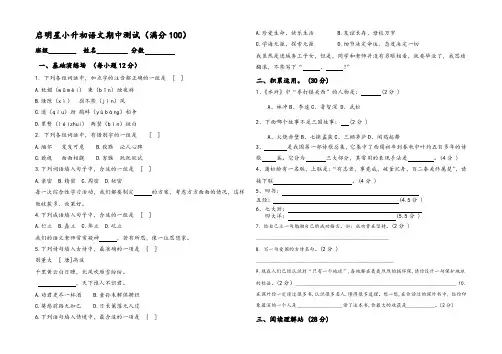 北师大版小学六年级语文下册期末测试题共7套