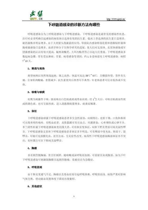 下呼吸道感染的诊断方法有哪些