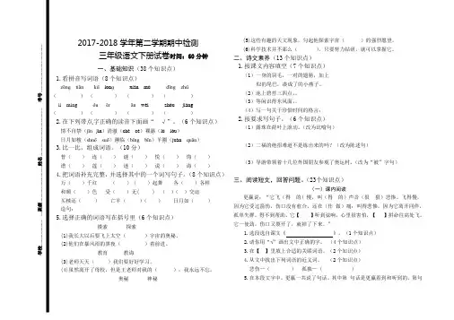 2017~2018学年第二学期人教版三年级语文下册期中测试卷