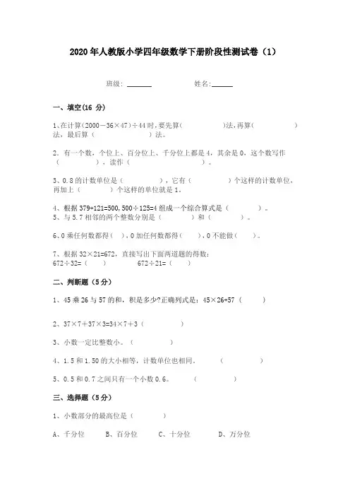 2020年人教版小学四年级数学下册阶段性测试卷