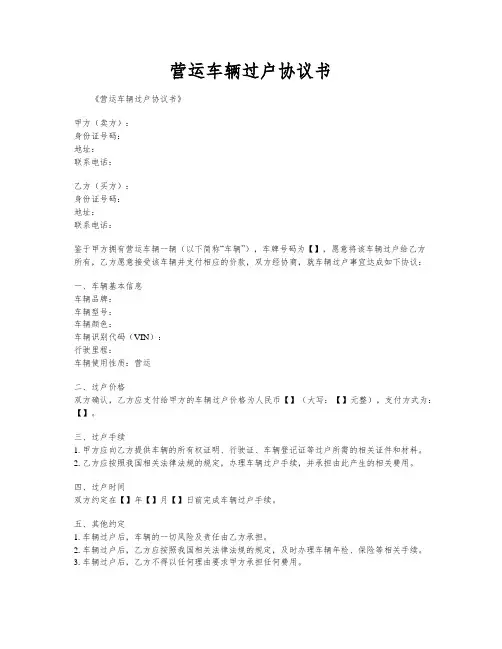 营运车辆过户协议书