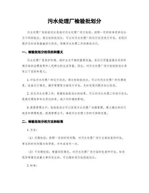 污水处理厂检验批划分