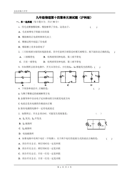 九年级物理第十四章单元测试题(沪科版)