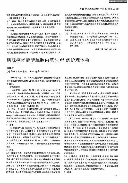 膀胱癌术后膀胱腔内灌注65例护理体会