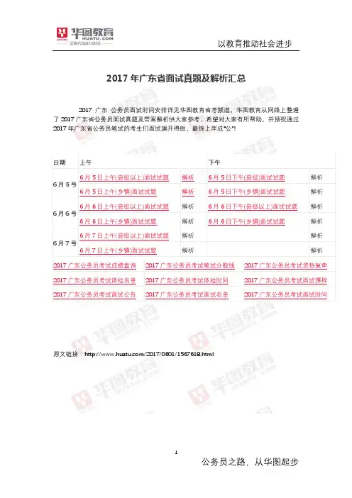 2017年广东省面试真题及解析汇总