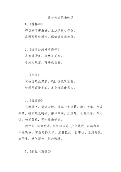 赞美椰树风光诗词