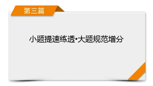 2023年高考数学二轮复习第三篇小题提速练透大题规范增分第1讲集合与简易逻辑