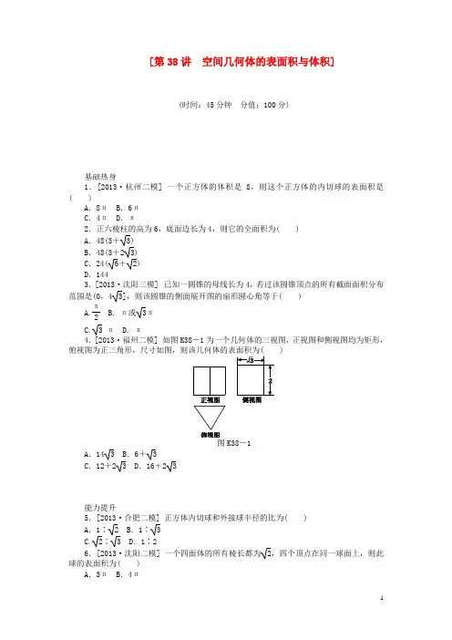 (聚焦典型)2014届高三数学一轮复习《空间几何体的表面积与体积》理 新人教B版