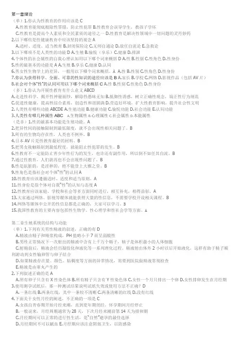 MOOC走进性科学测试答案(自制)