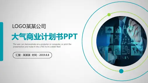 斗鱼直播商业计划书ppt