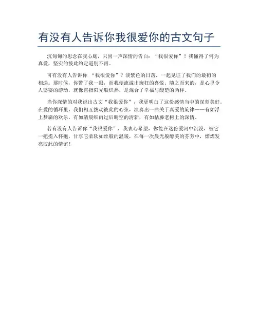 有没有人告诉你我很爱你的古文句子
