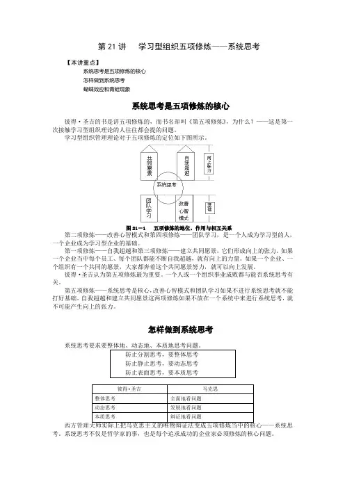 第21讲   学习型组织五项修炼--系统思考