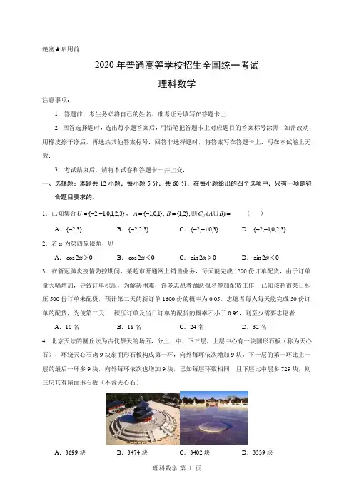 2020高考全国2卷数学理科试题及答案详解