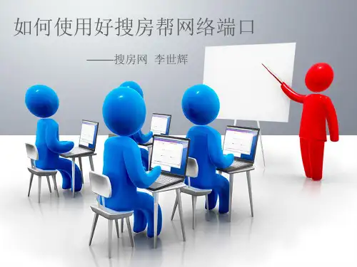 搜房帮使用技巧