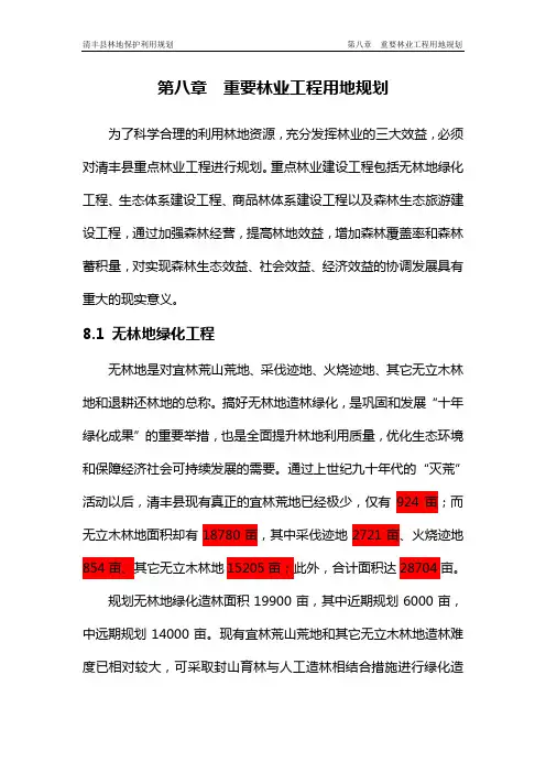 林地保护利用规划