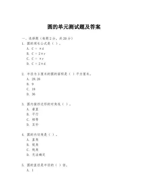 圆的单元测试题及答案
