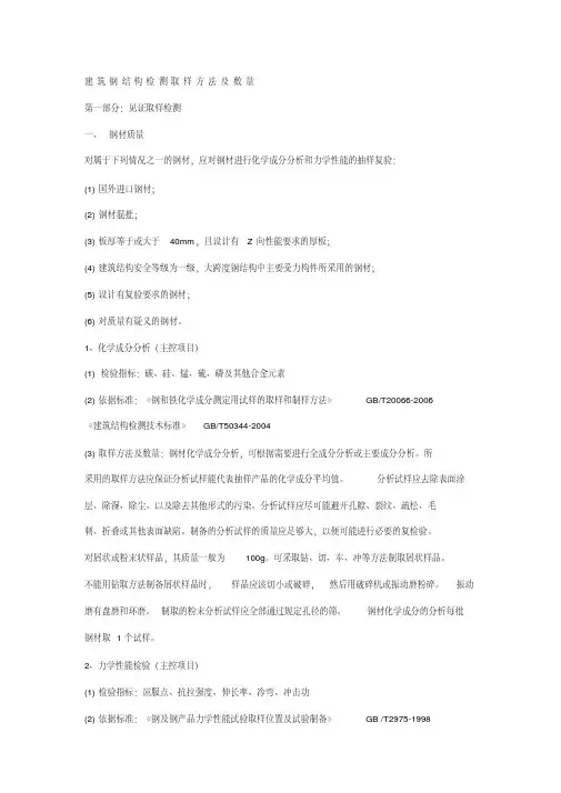 建筑钢结构检测取样方法及数量