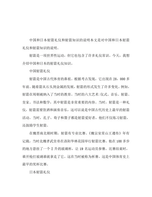 中国和日本的射箭礼仪 射箭知识讲解