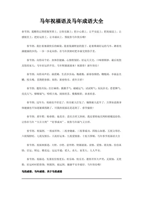 马年祝福语及马年成语大全