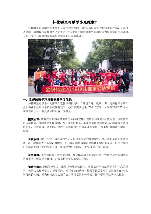 怀化哪里可以学小儿推拿