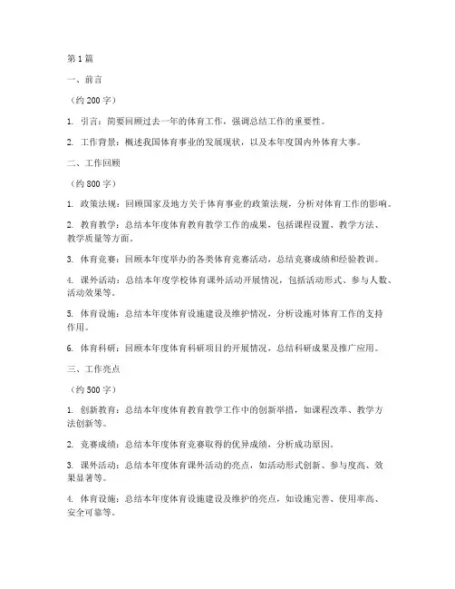 体育年度总结大纲范文(3篇)