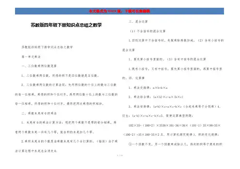 苏教版四年级下册知识点总结之数学