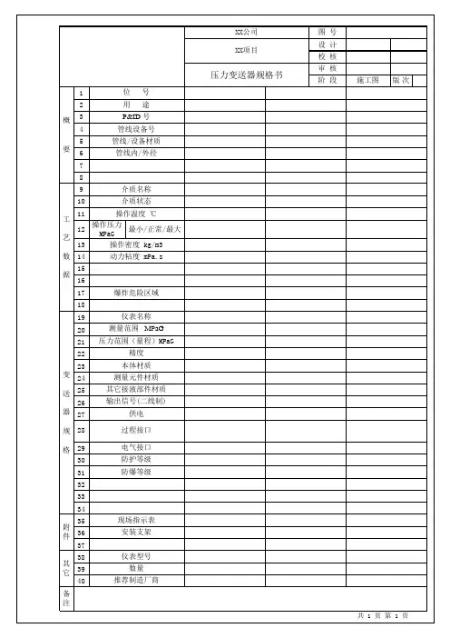 2Excel版本仪表规格书数据表实用模板压力变送器