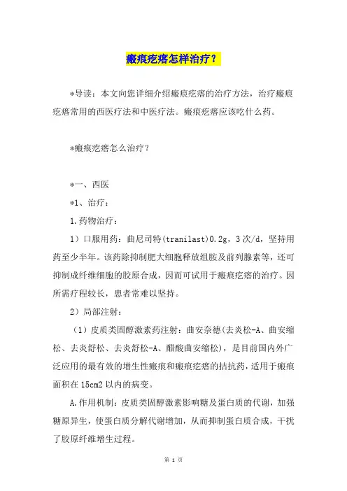 瘢痕疙瘩怎样治疗？