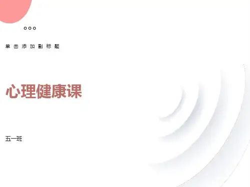 中学生谈恋爱主题班会课件
