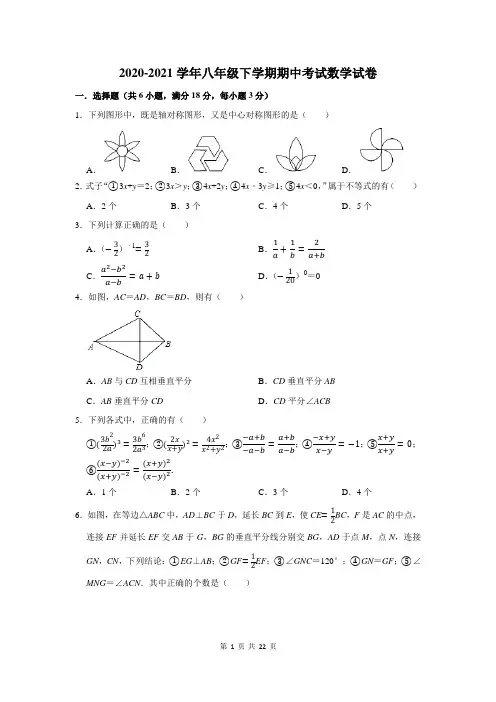 2020-2021学年八年级下期中数学试卷及答案解析