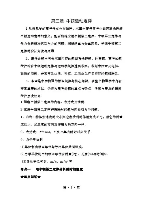 高考物理一轮复习专题牛顿第二定律含解析